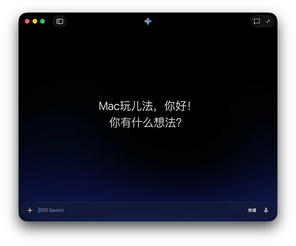 Gemini for Mac sample